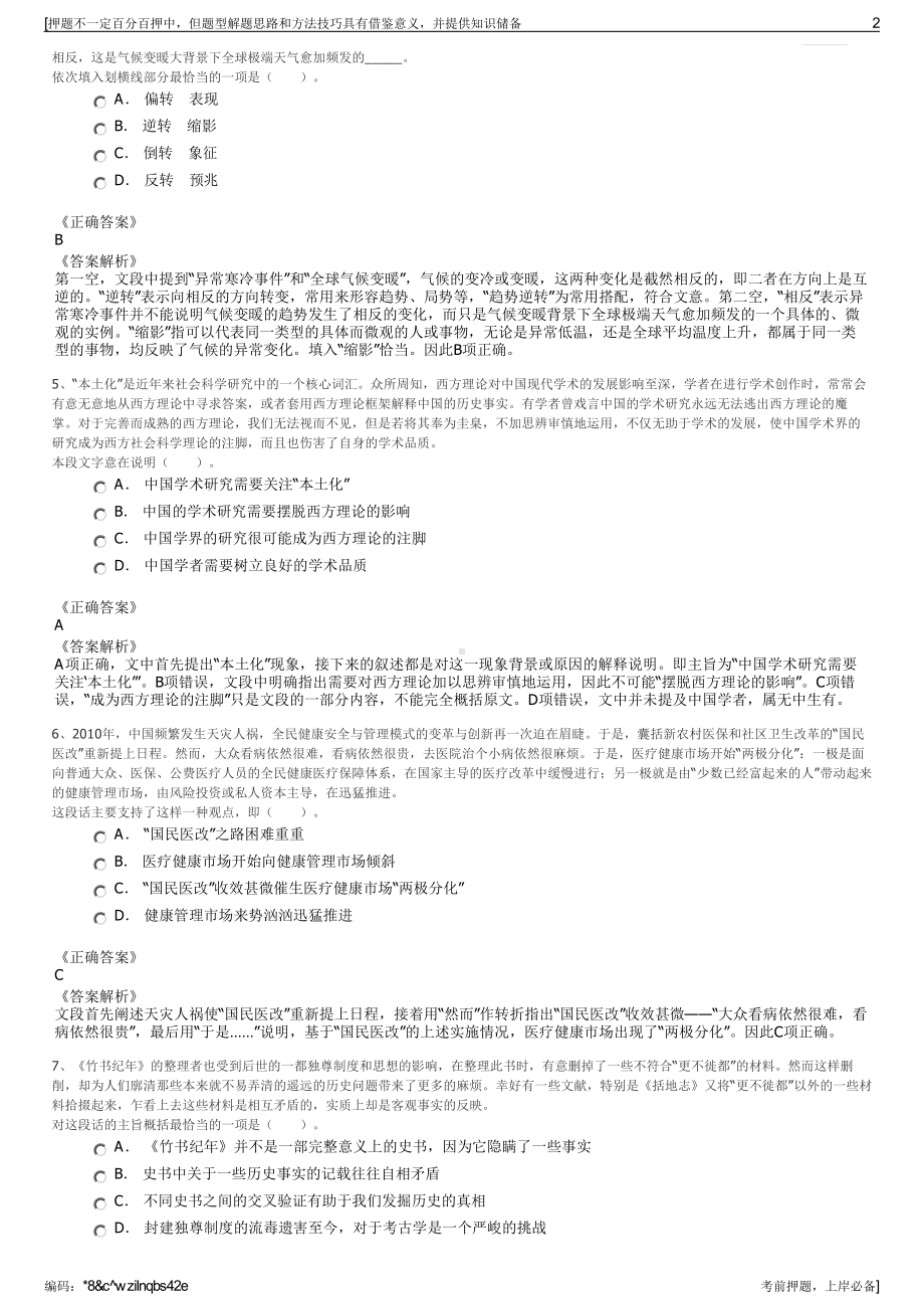 2023年青海省高原科技发展有限公司招聘笔试冲刺题（带答案解析）.pdf_第2页