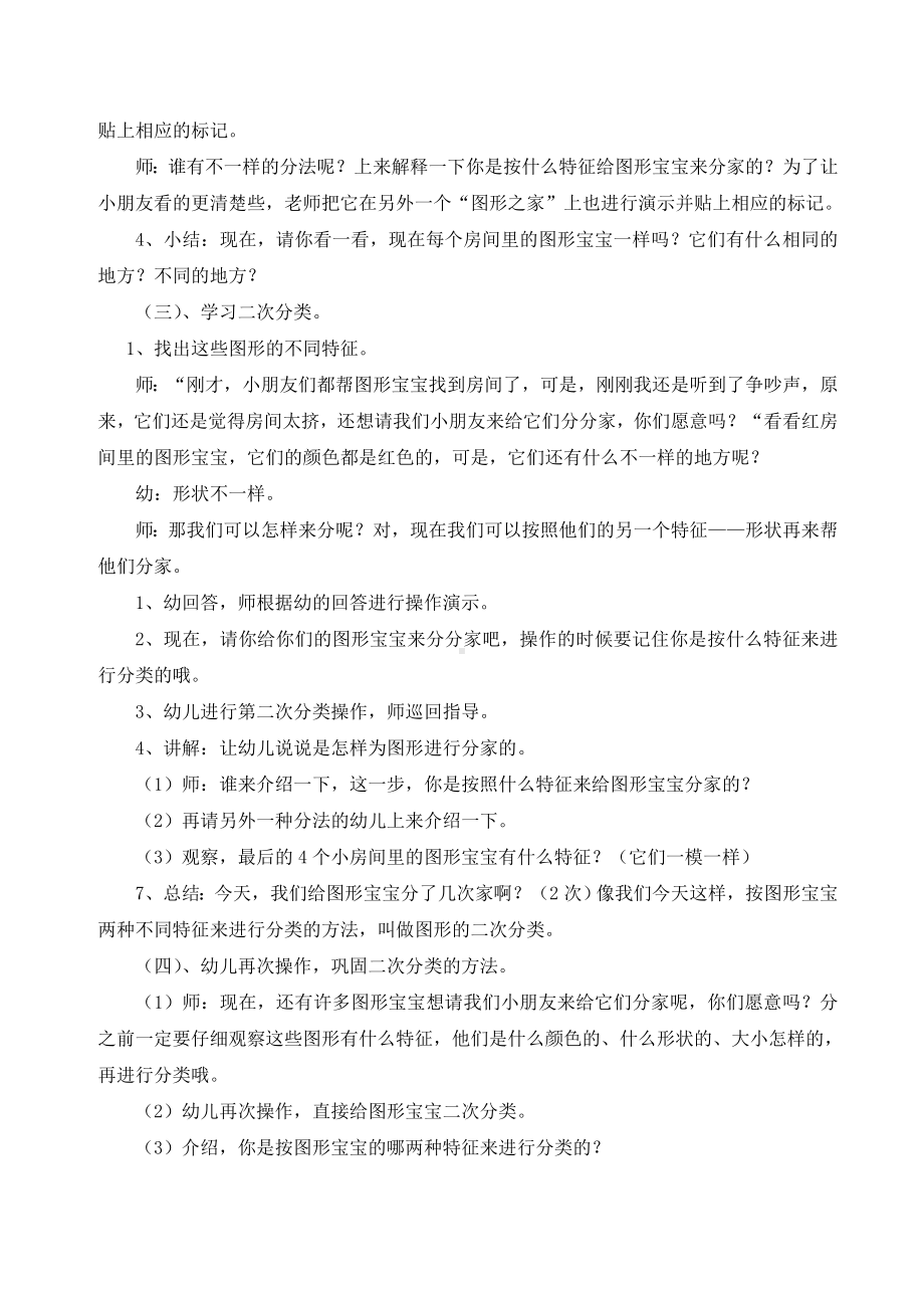 大班数学教案：图形分类.doc_第2页