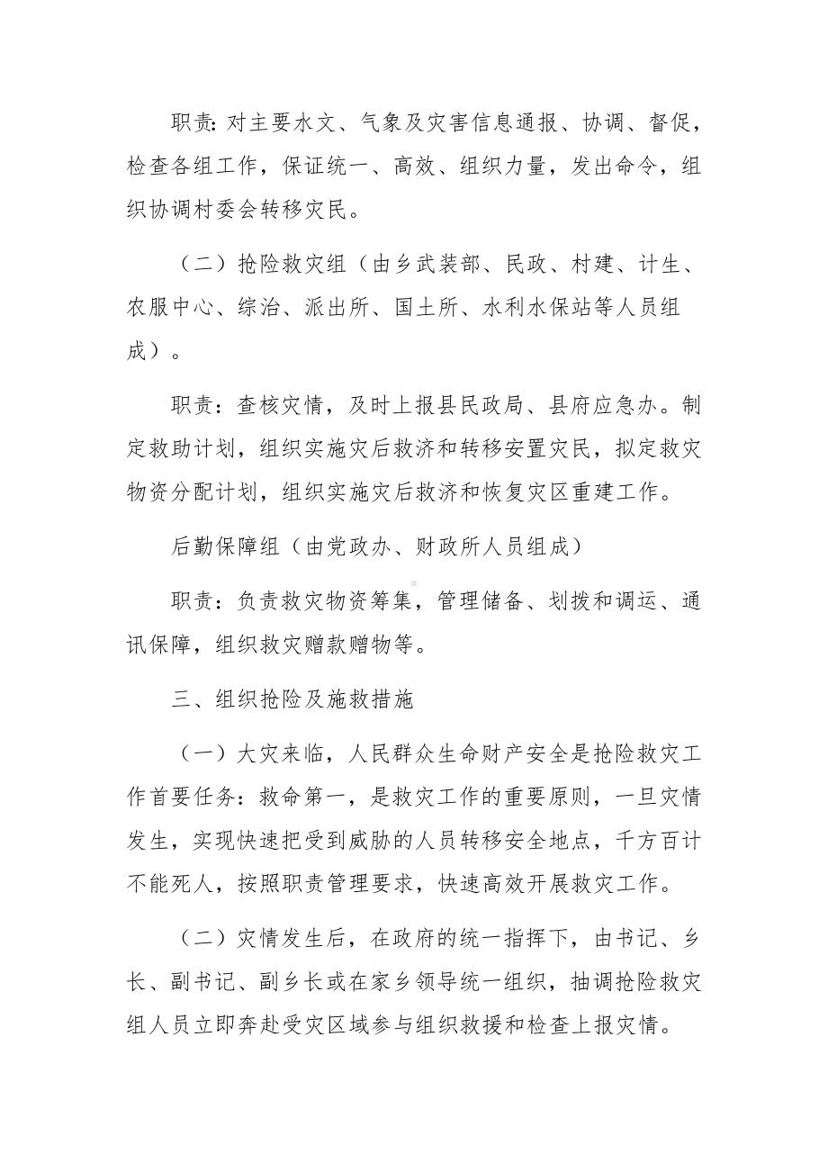 企业单位防灾减灾应急预案范文.docx_第2页