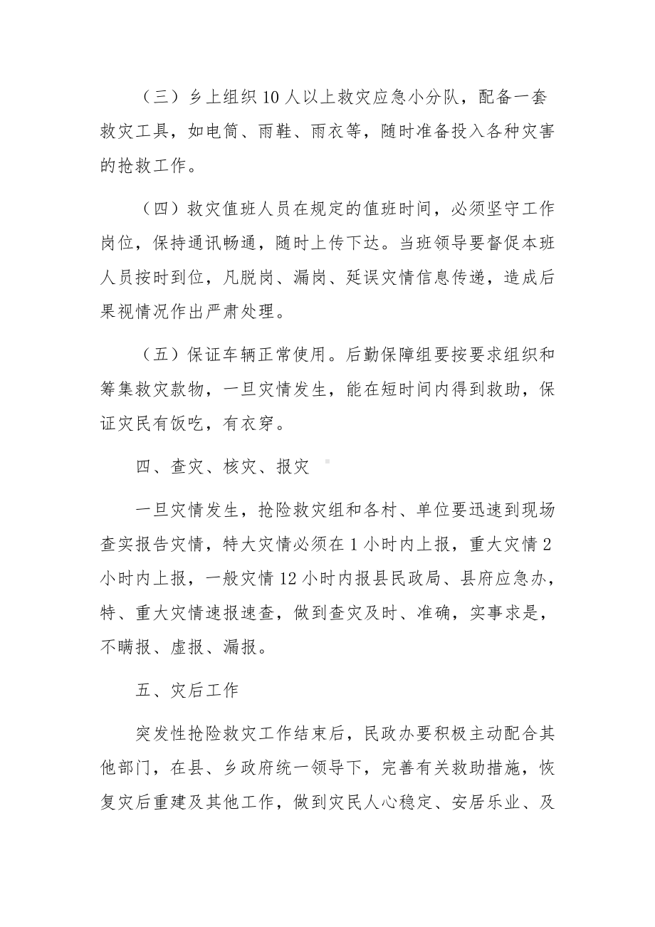 企业单位防灾减灾应急预案范文.docx_第3页