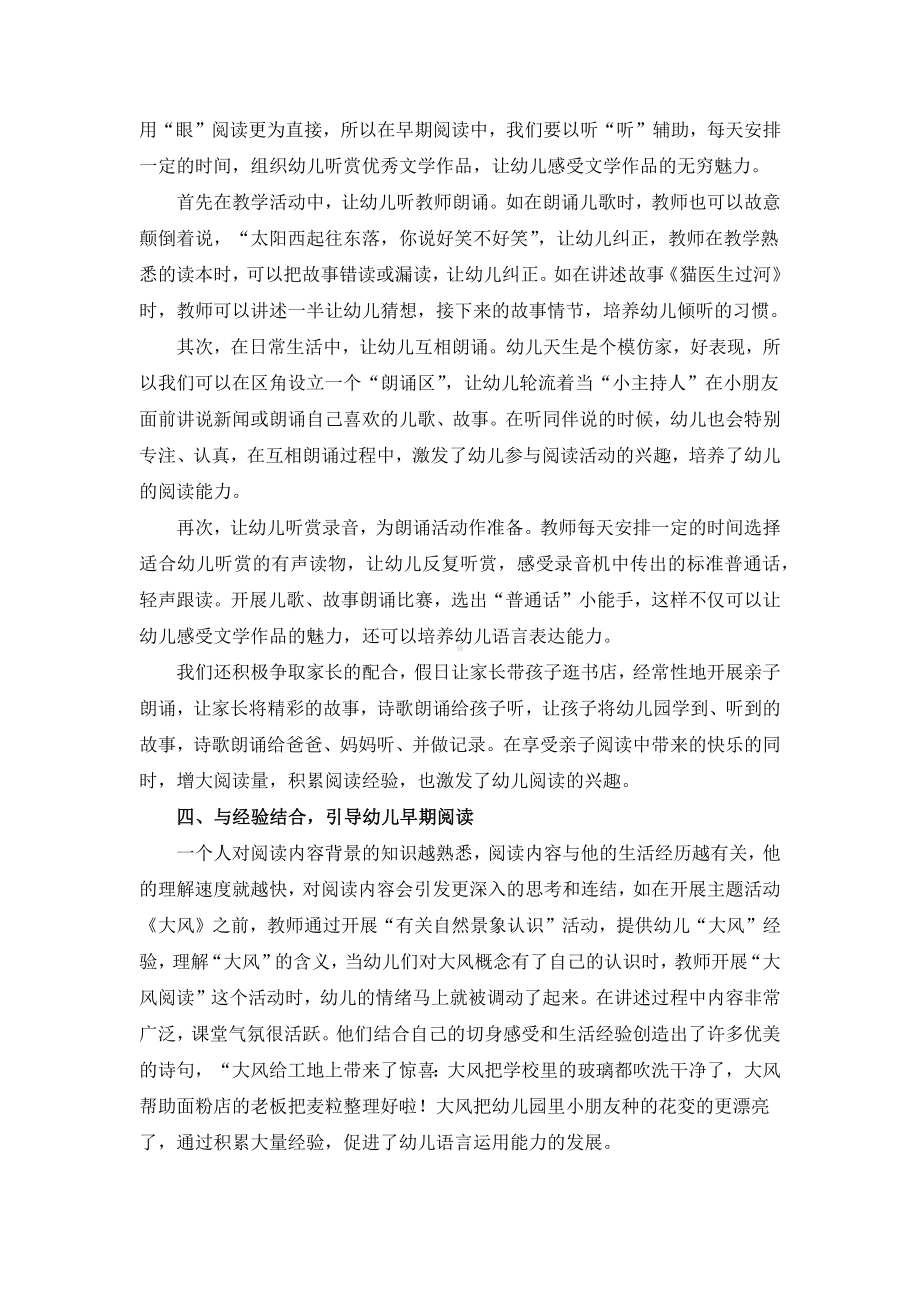 幼儿园早期阅读活动的指导策略.docx_第2页