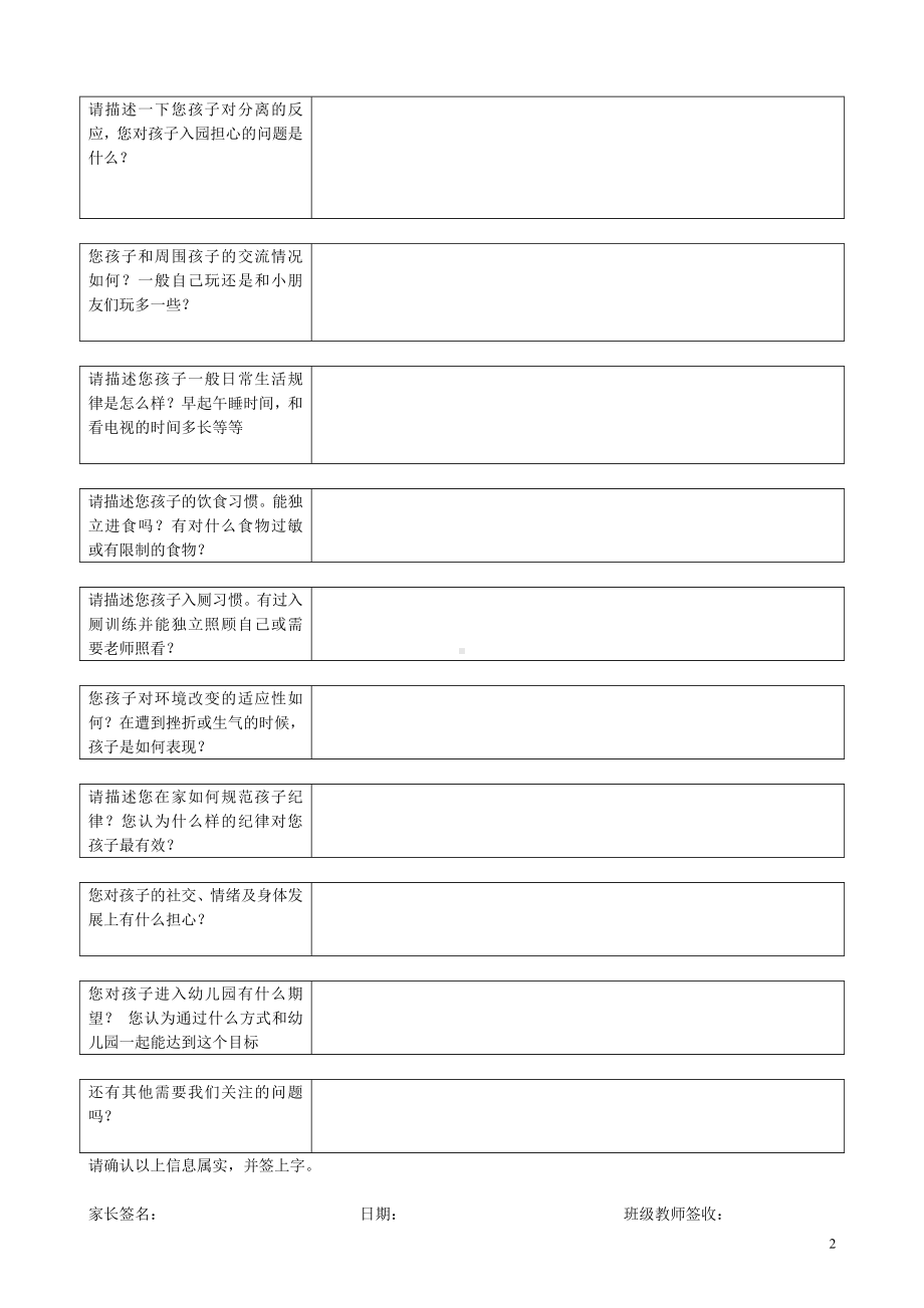 幼儿成长调查表-入园时填写.doc_第2页