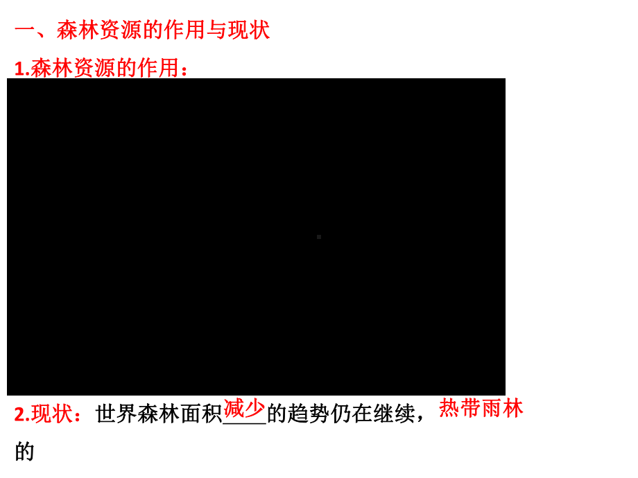 高考地理一轮复习课件：森林的开发与保护-以亚马孙热带雨林为例201411.ppt_第2页