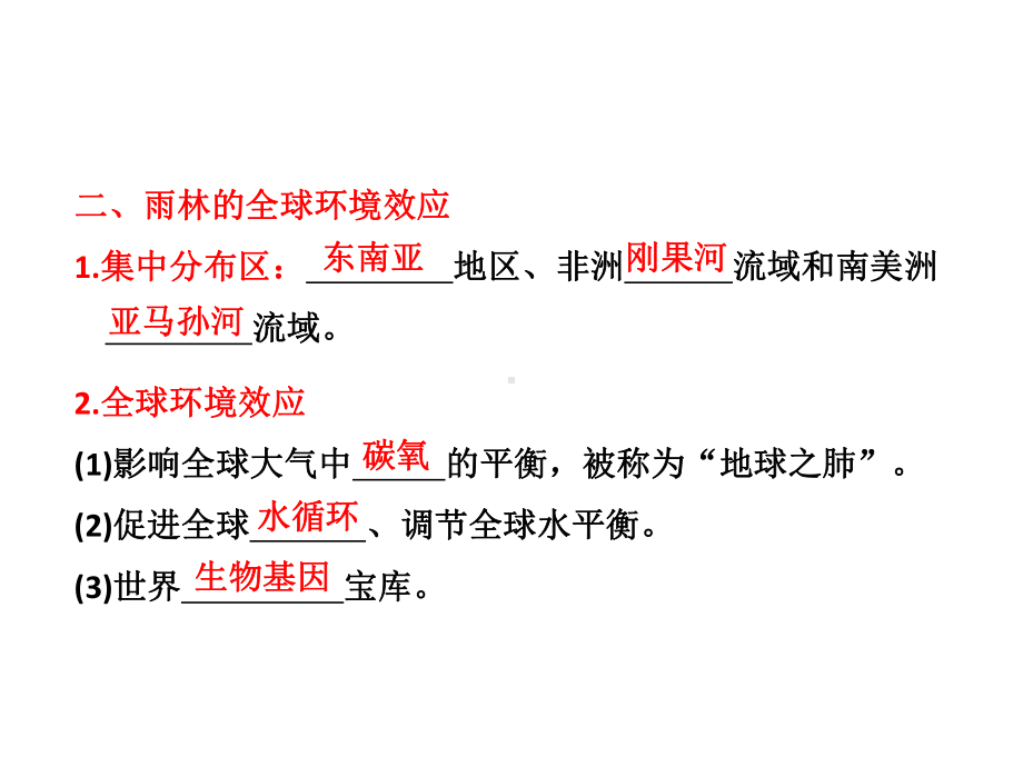 高考地理一轮复习课件：森林的开发与保护-以亚马孙热带雨林为例201411.ppt_第3页