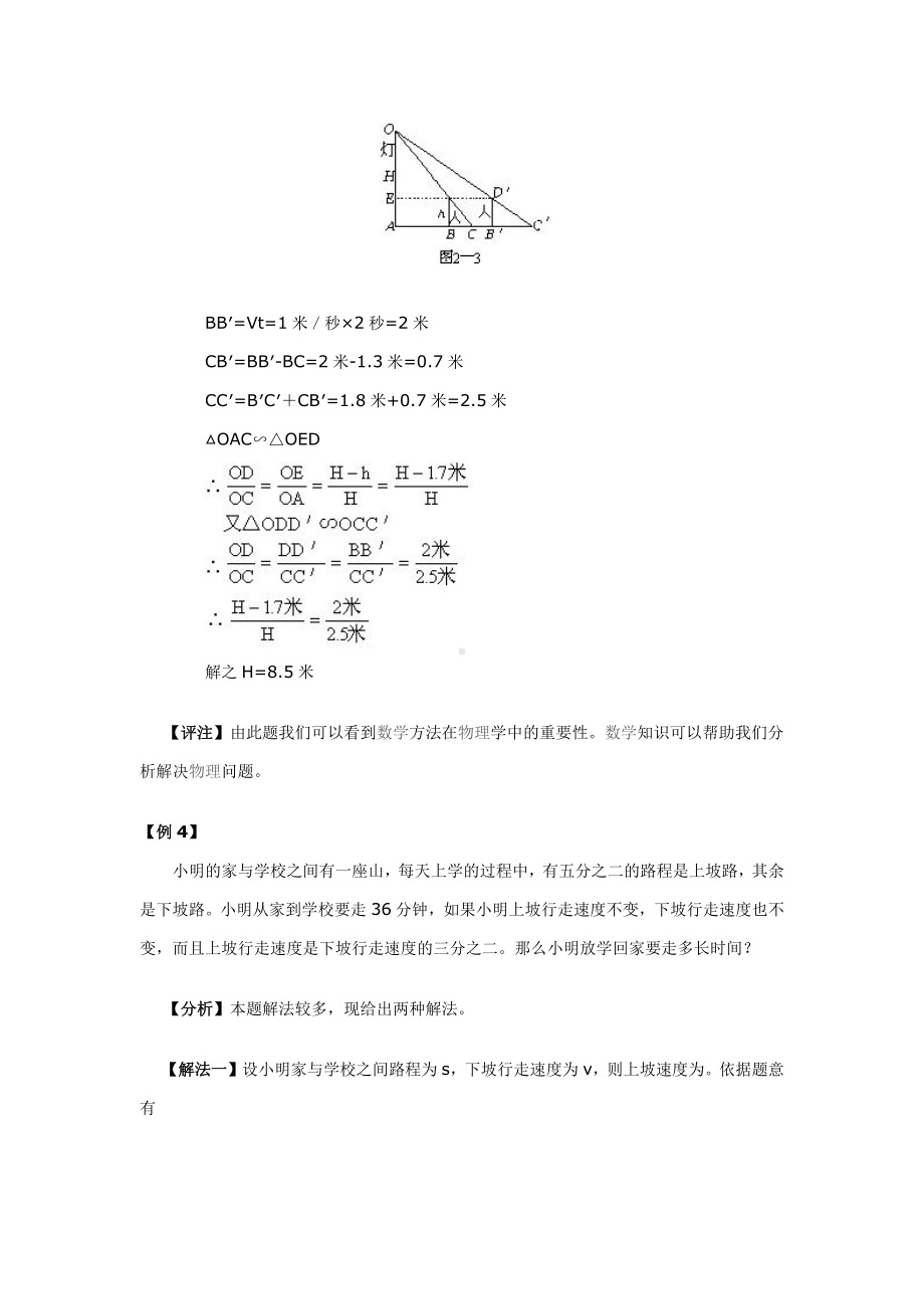 初中物理竞赛-机械运动.docx_第3页