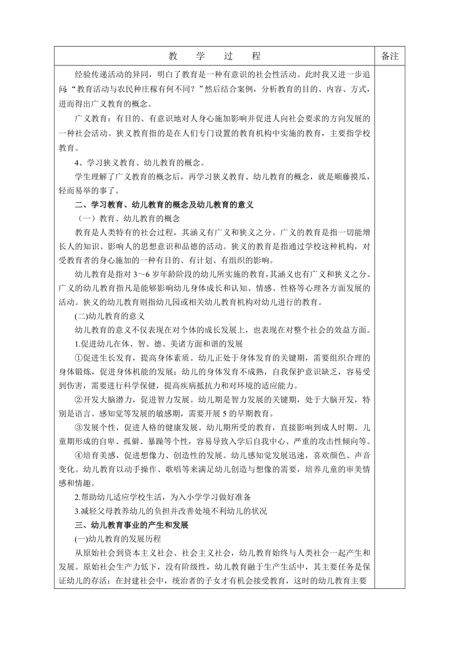 我国幼儿教育的产生和发展教案.doc_第3页