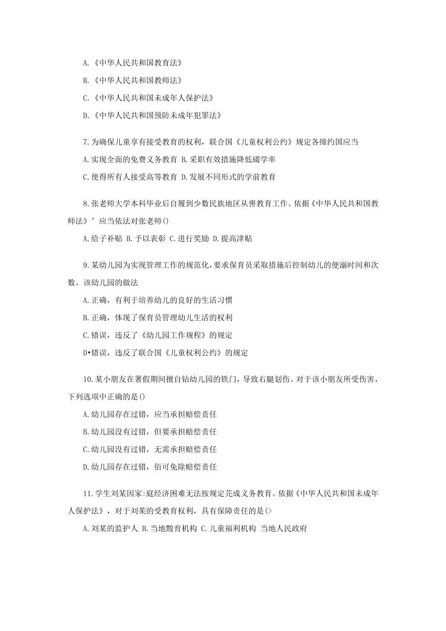 2014年上半年教师资格证考试幼儿综合素质（真题）.doc_第2页