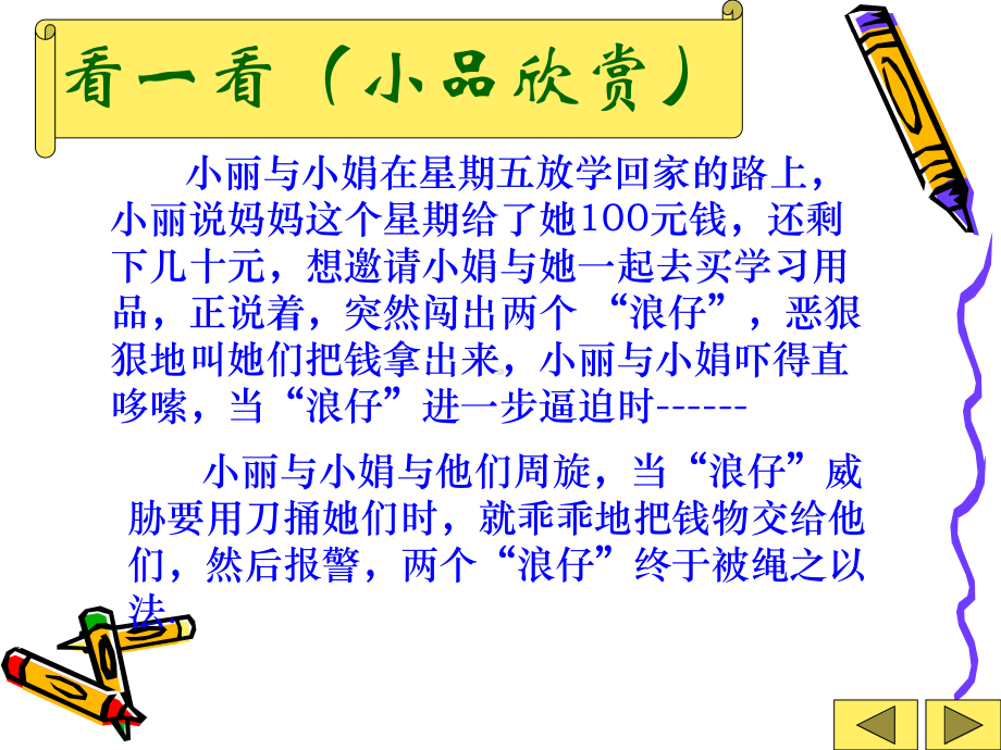 《法制教育》主题班会课件.ppt_第3页