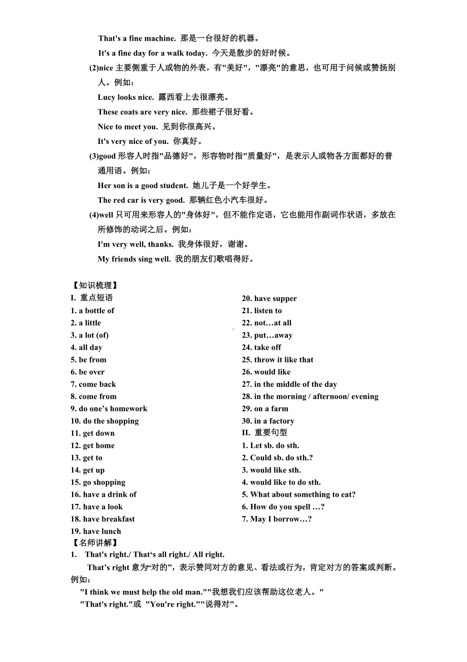 2012中考英语知识点总结与习题(全).doc_第3页