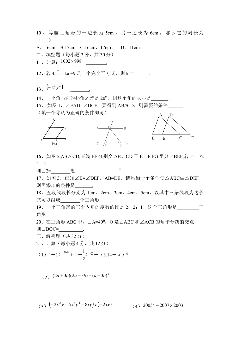 七年级数学竞赛试题.doc_第2页