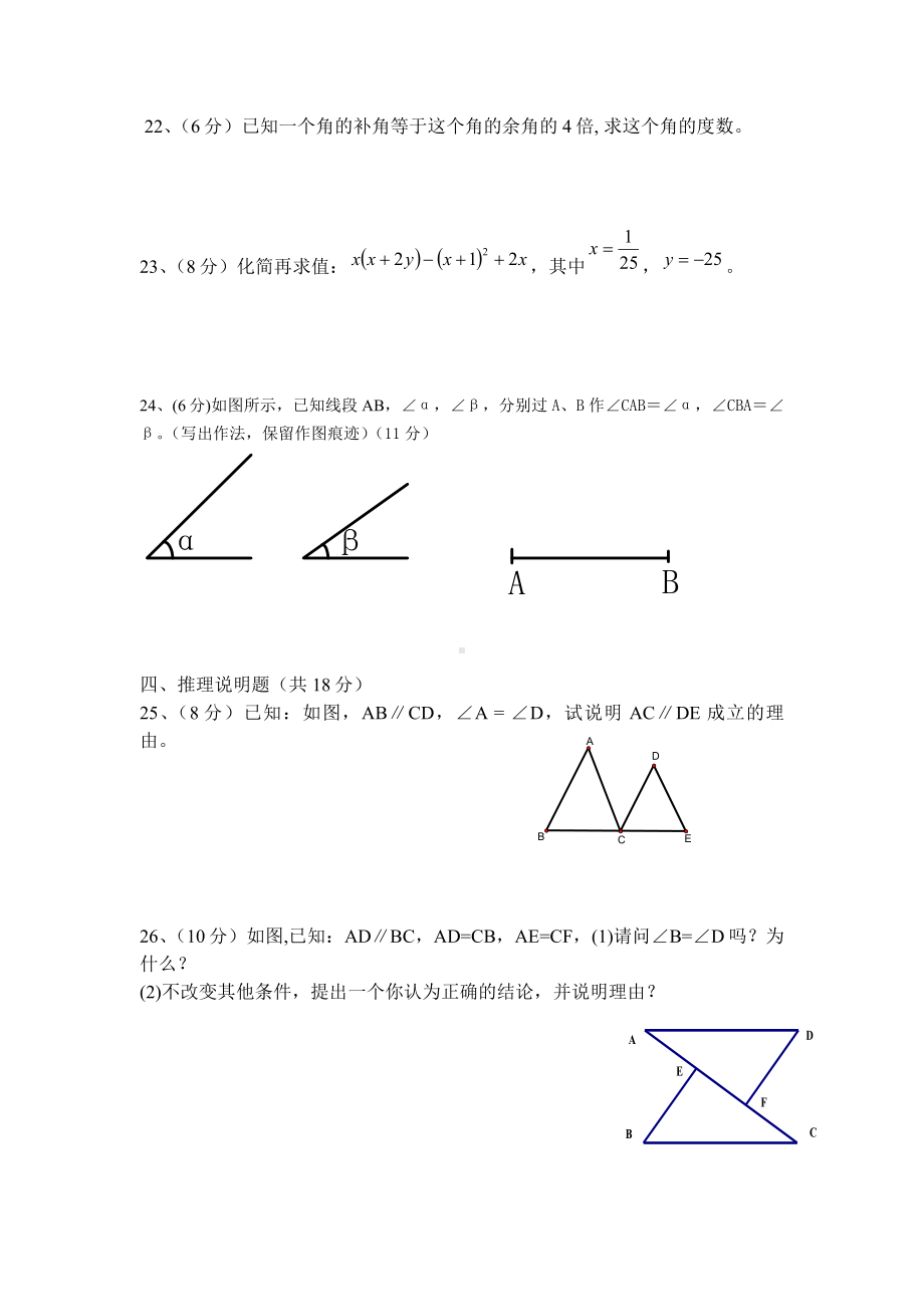 七年级数学竞赛试题.doc_第3页