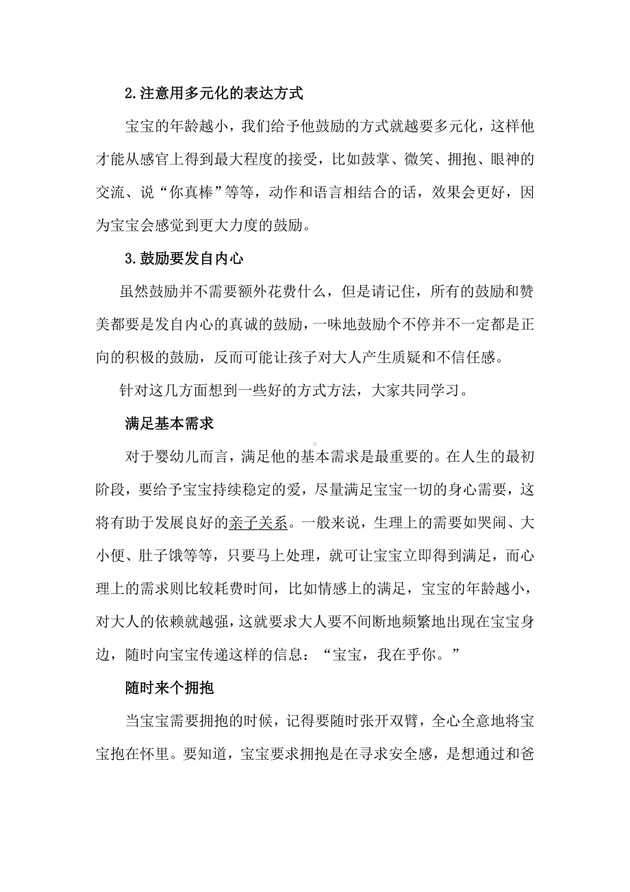 如何进行语言评价鼓励幼儿.doc_第2页