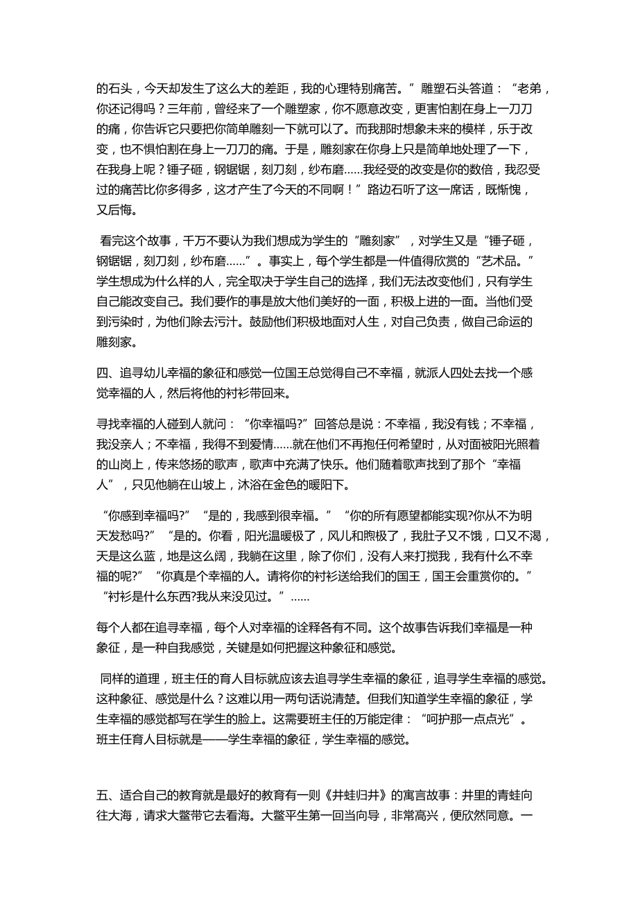 幼儿教师必读的十个寓言故事 (2).docx_第2页