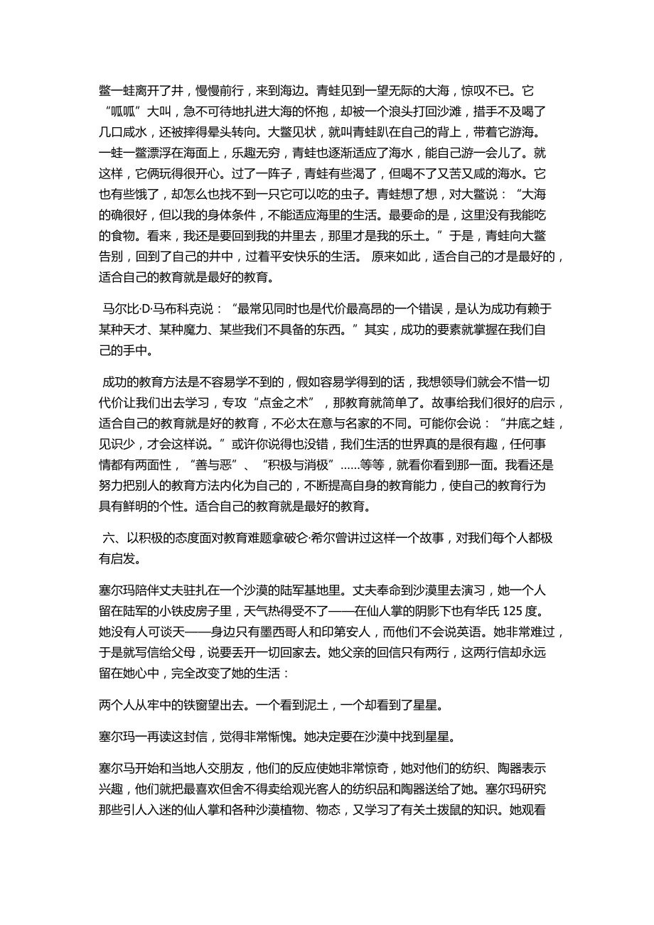 幼儿教师必读的十个寓言故事 (2).docx_第3页