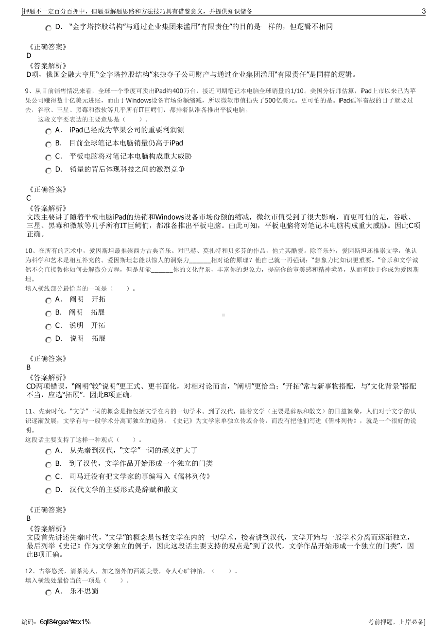 2023年山东省轻卡销售部在集团公司招聘笔试冲刺题（带答案解析）.pdf_第3页