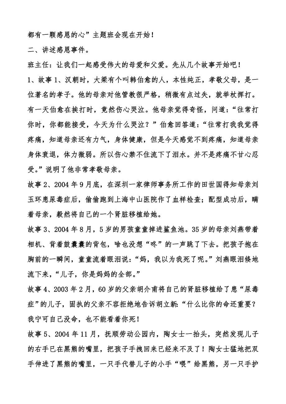 爱心教育主题班会.doc_第2页