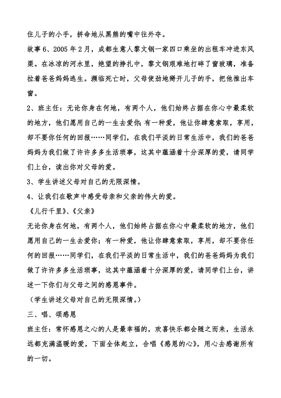 爱心教育主题班会.doc_第3页