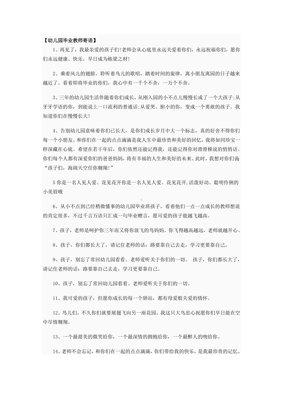 幼儿园教师毕业寄言.doc_第1页