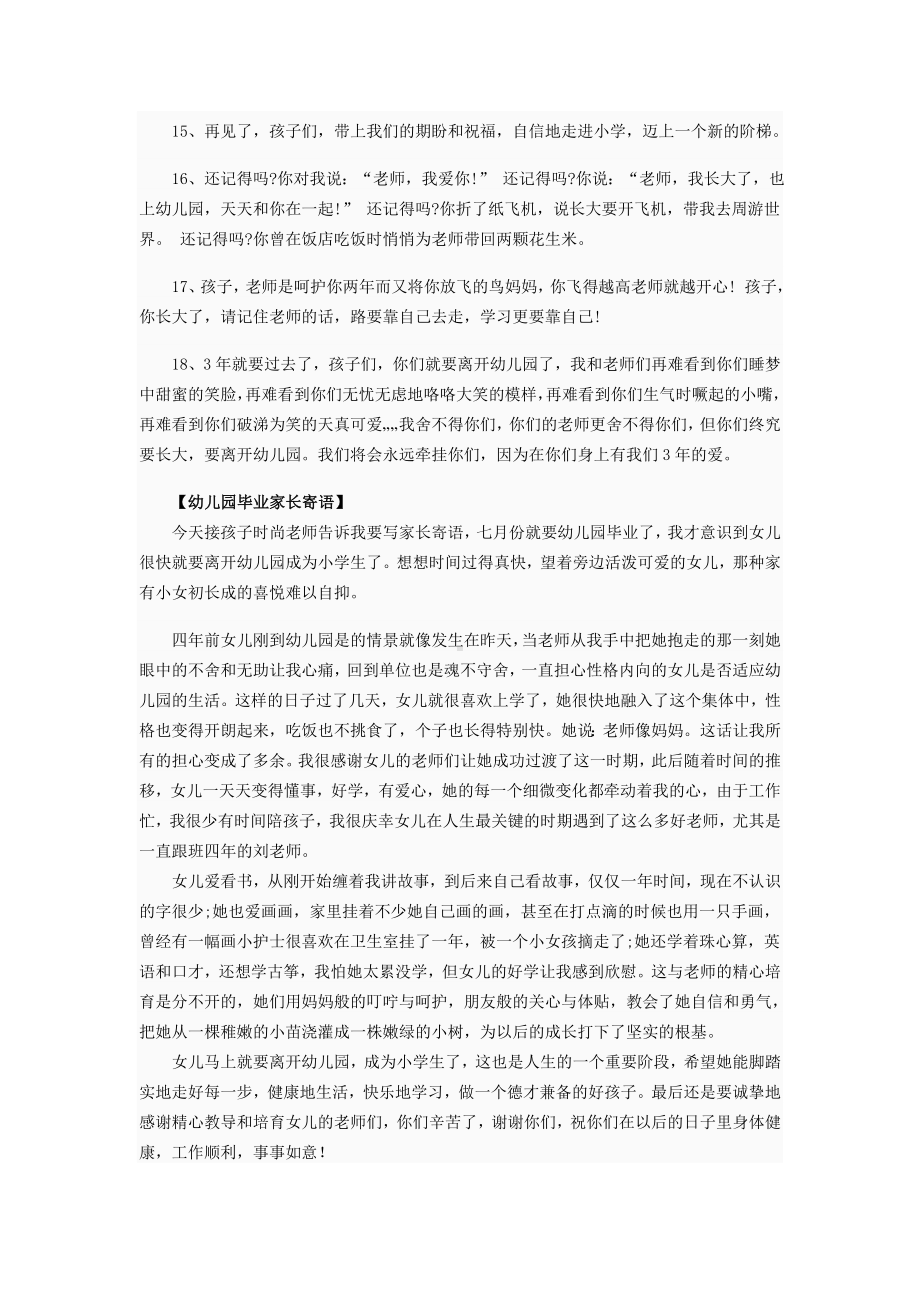 幼儿园教师毕业寄言.doc_第2页