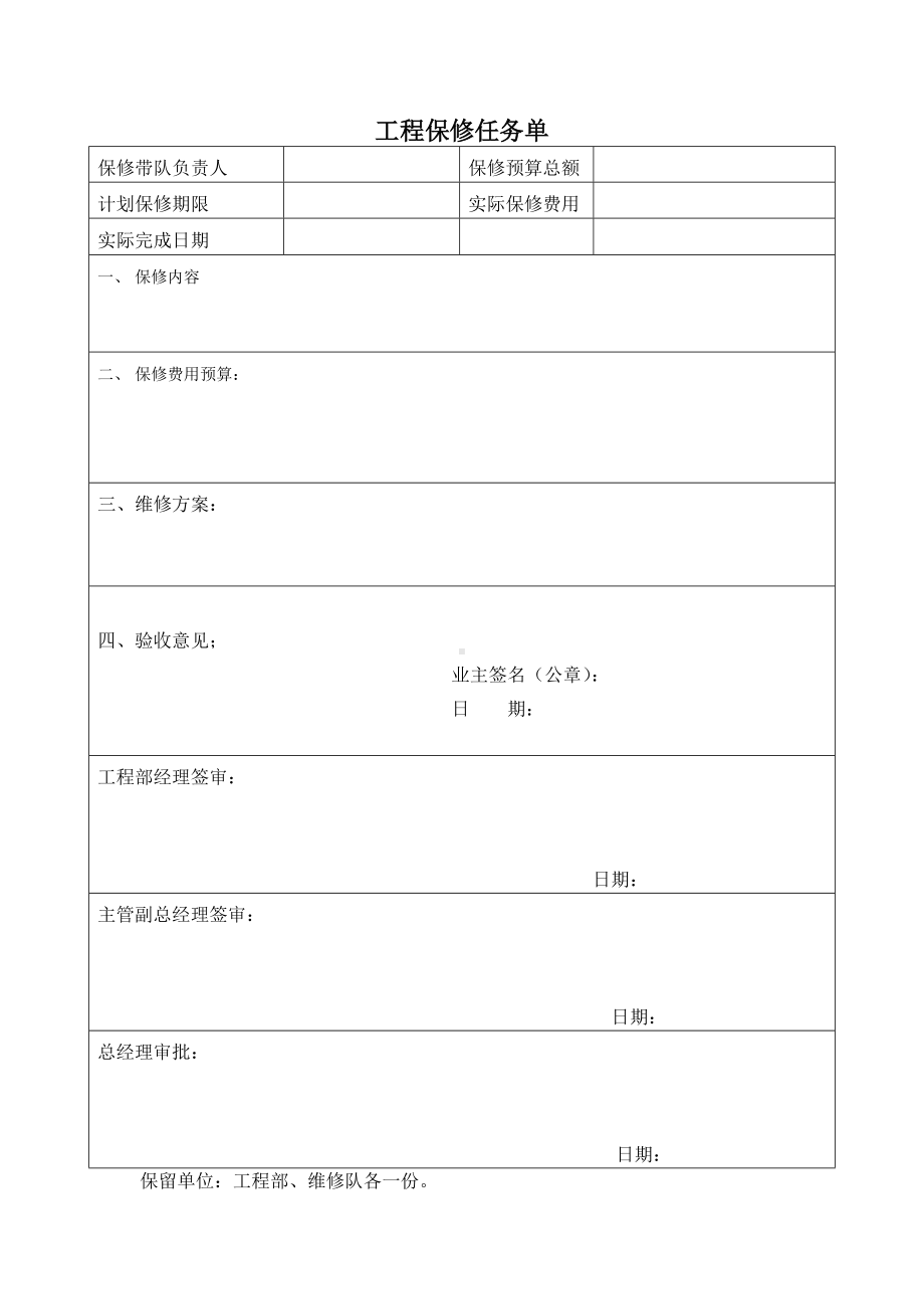 工程回访制度（含表格）.docx_第2页