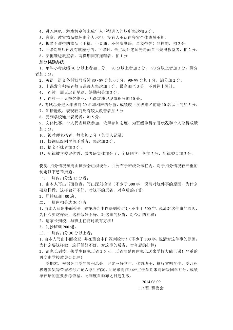 =117班奖惩班级管理制度.doc_第2页