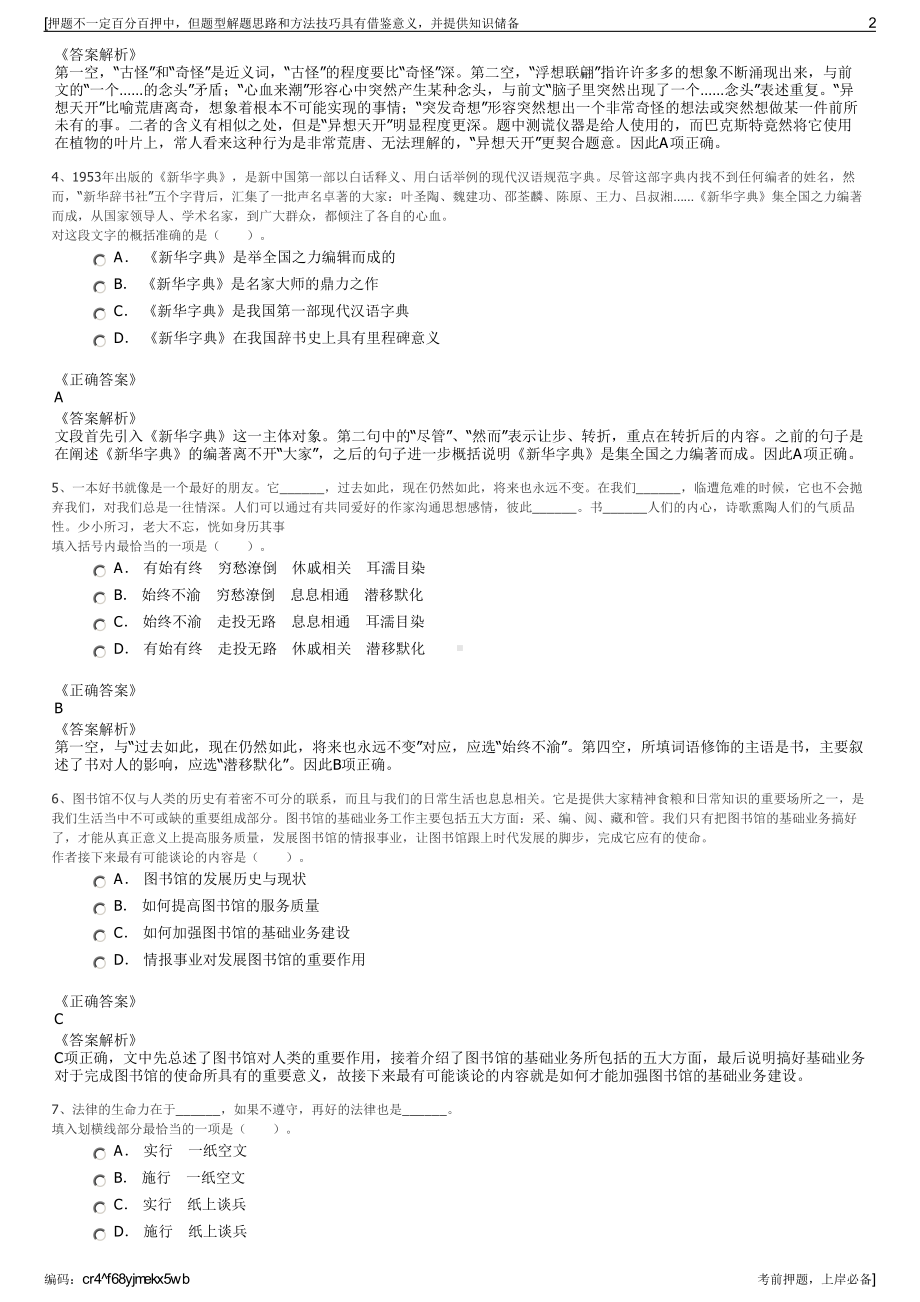 2023年重庆市华茂投资有限责任公司招聘笔试冲刺题（带答案解析）.pdf_第2页