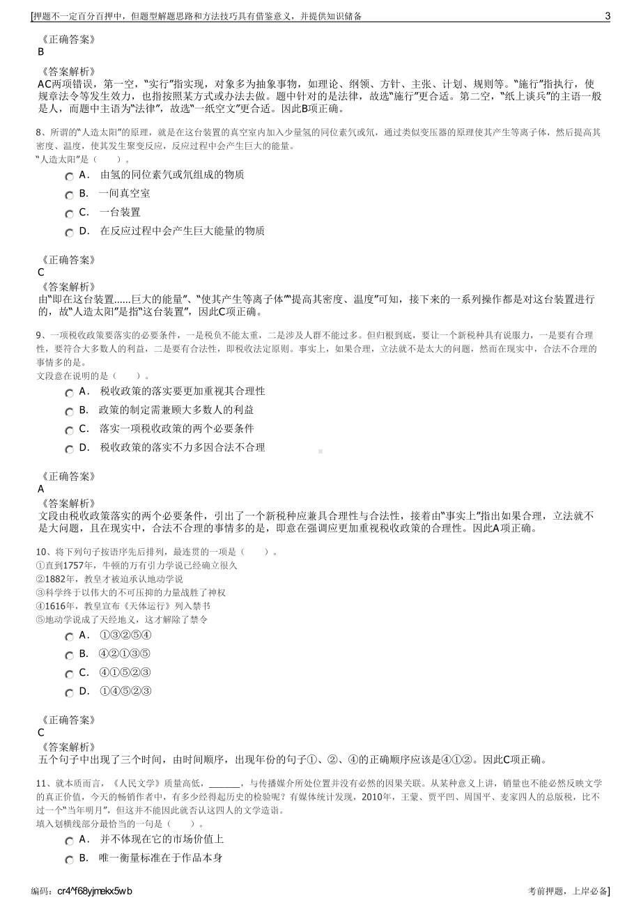 2023年重庆市华茂投资有限责任公司招聘笔试冲刺题（带答案解析）.pdf_第3页