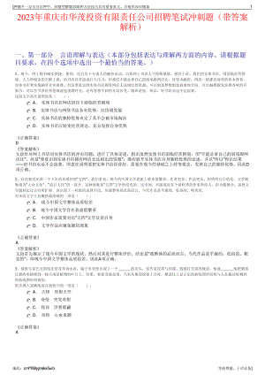 2023年重庆市华茂投资有限责任公司招聘笔试冲刺题（带答案解析）.pdf