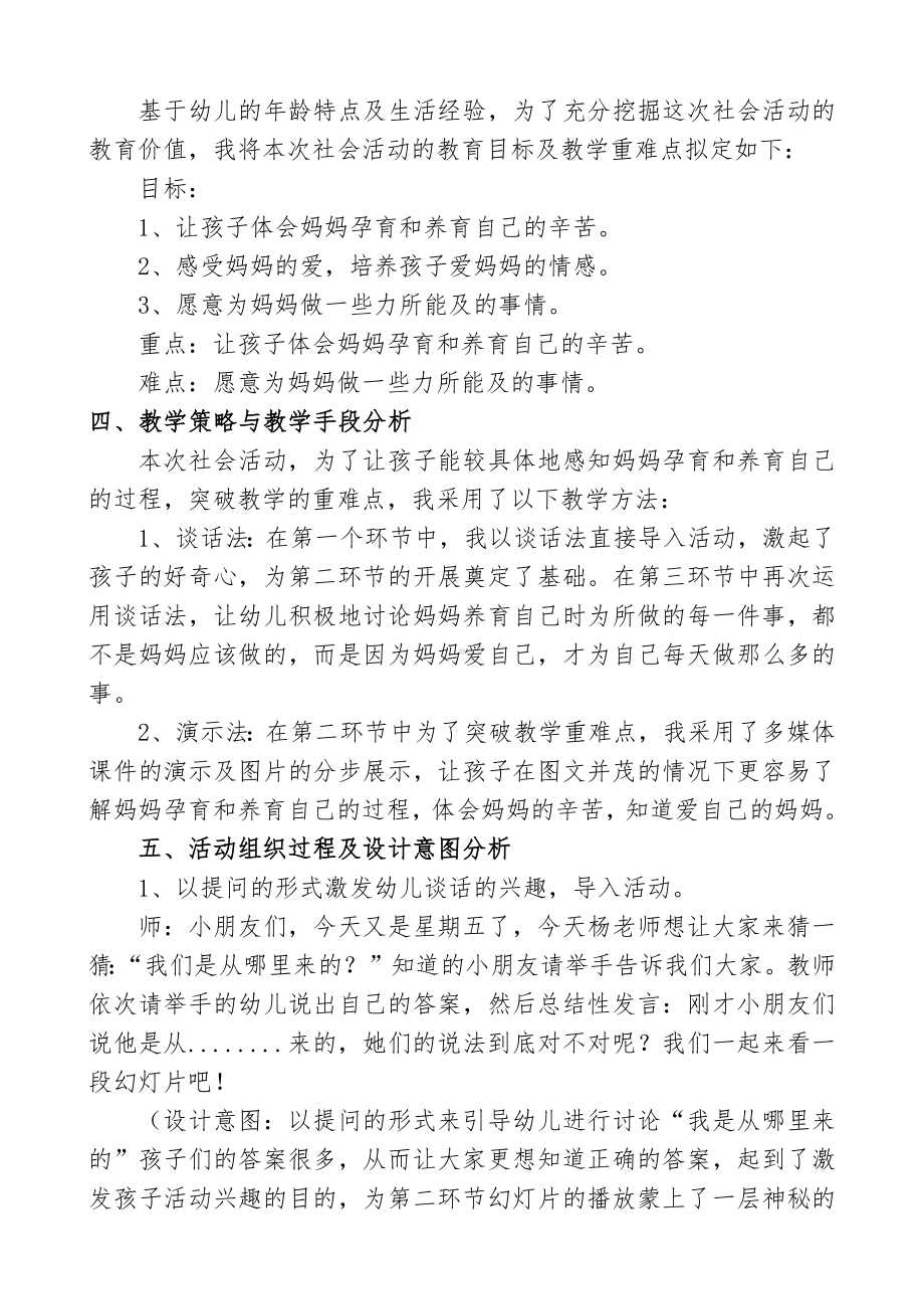 大班社会《我的好妈妈》教学设计.docx_第2页