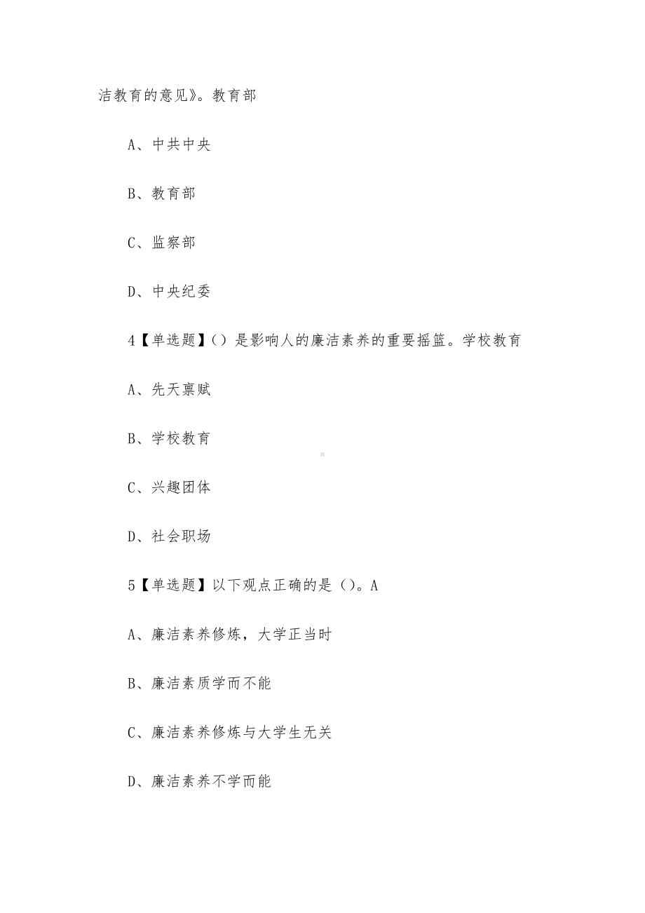 从古至今话廉洁大学生廉洁素养教育（吉林大学）2023章节测试答案超星尔雅.docx_第2页