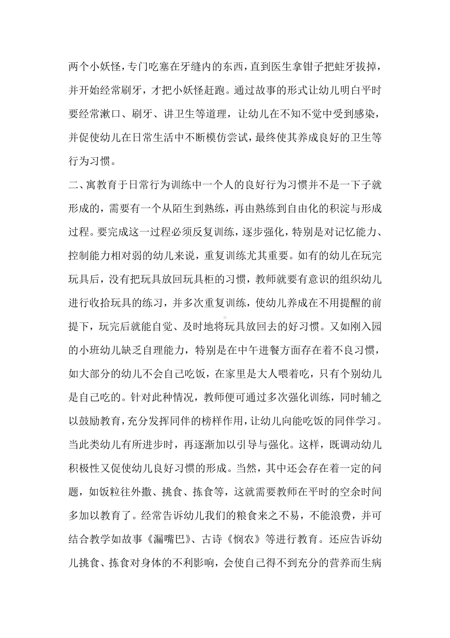 浅谈幼儿良好行为习惯的培养 (3).doc_第2页