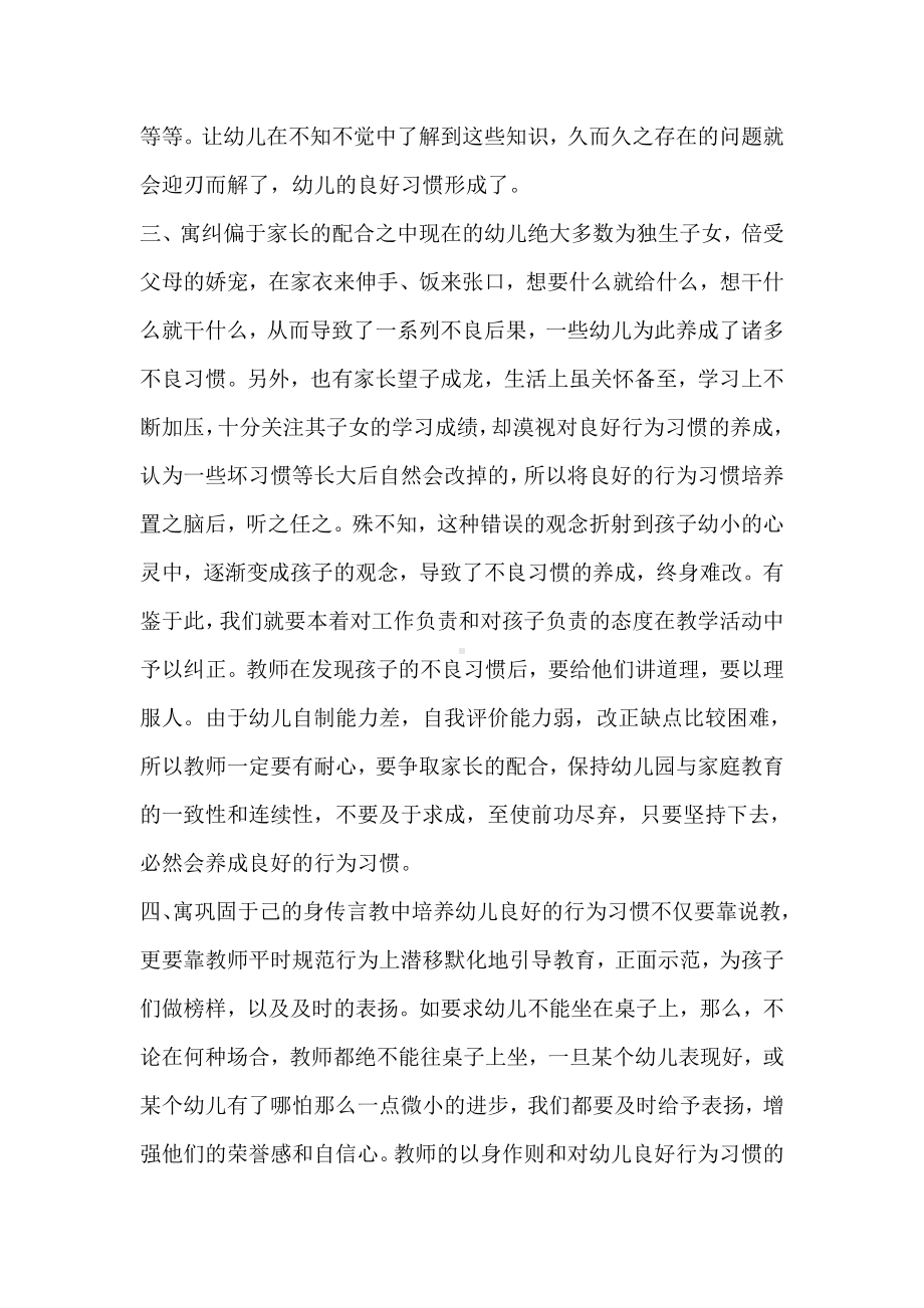 浅谈幼儿良好行为习惯的培养 (3).doc_第3页