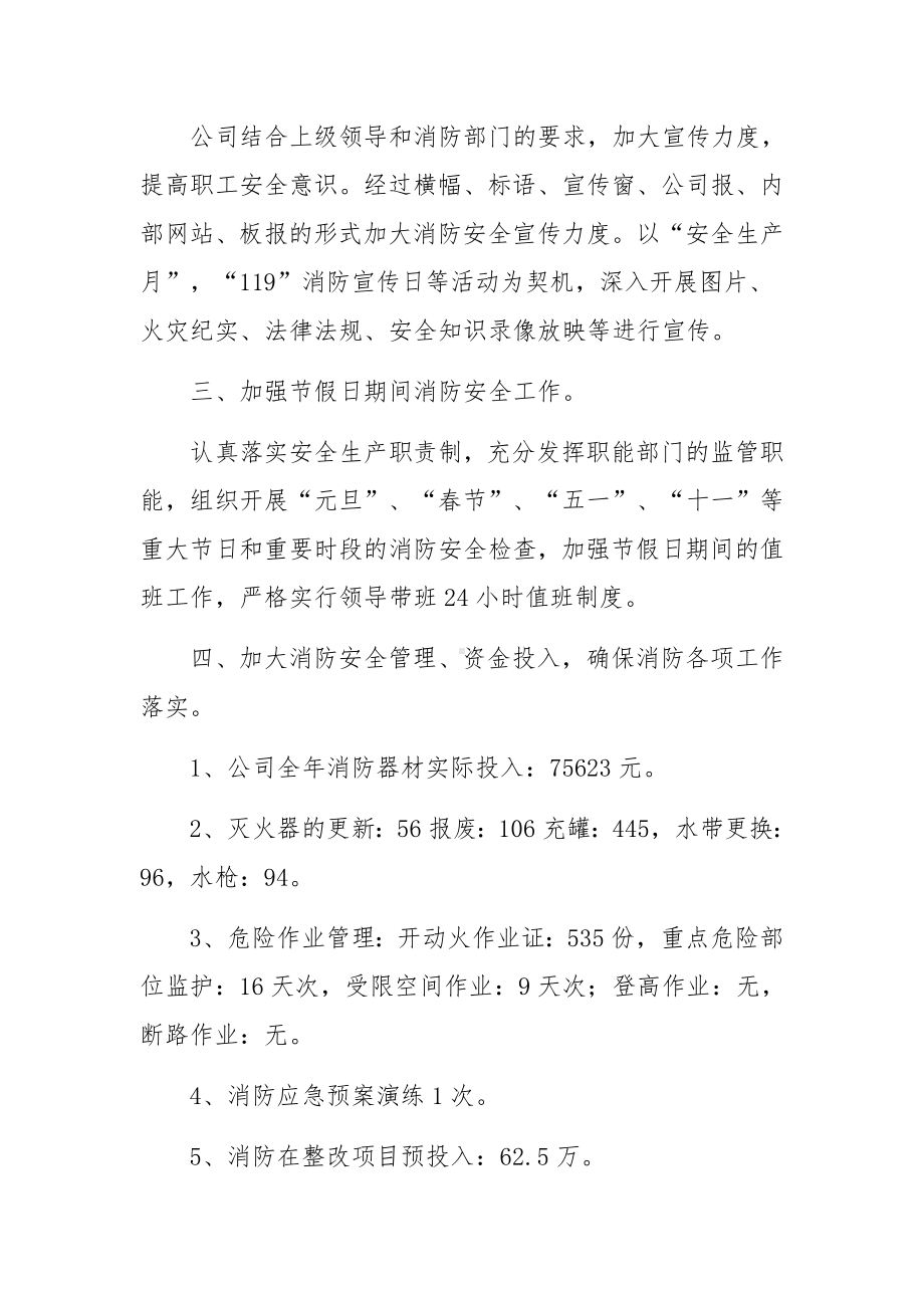 消防安全疏散的应急预案范文10篇.docx_第2页