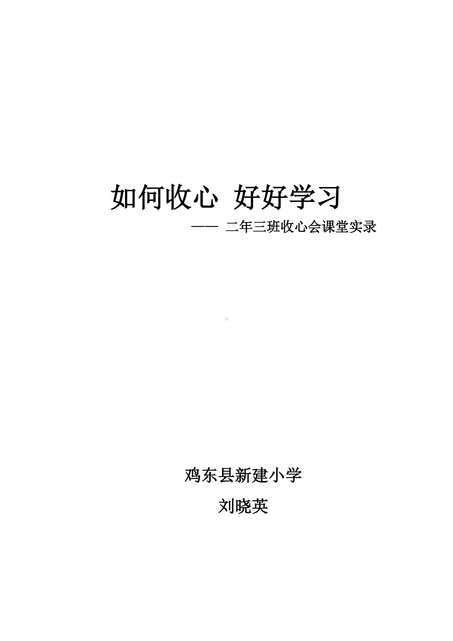 收心主题班会.docx_第3页