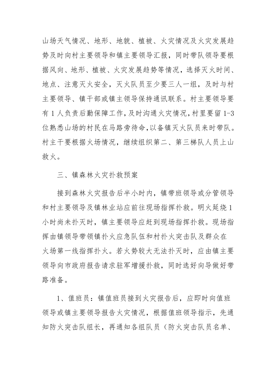 突发森林火灾应急处理预案范文.docx_第2页