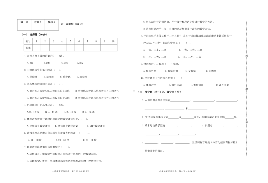 小学体育职称试卷及答案.doc_第2页