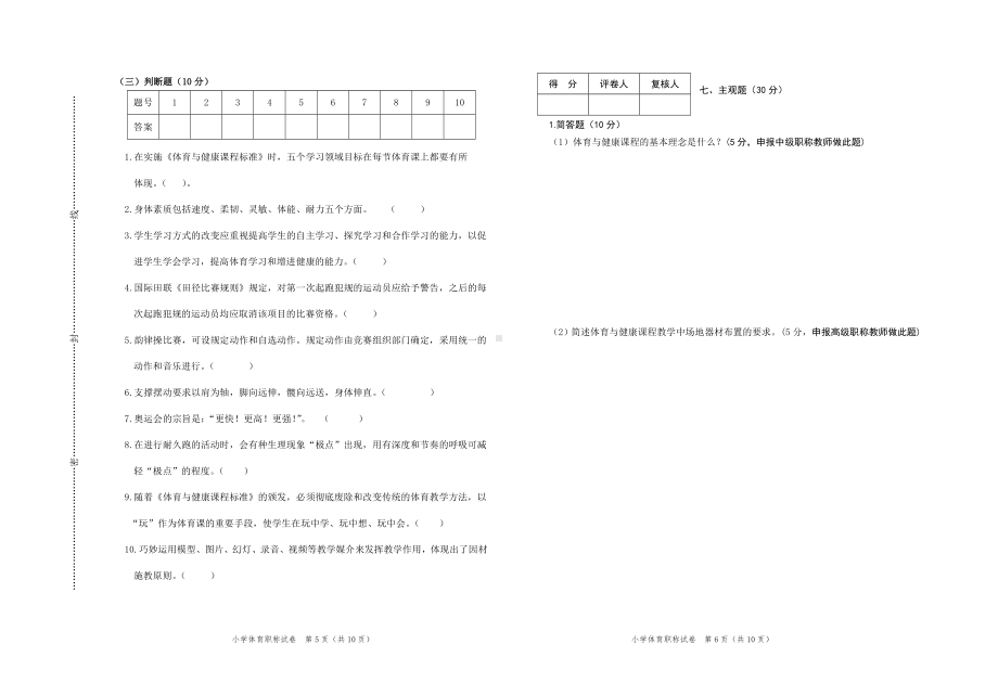 小学体育职称试卷及答案.doc_第3页