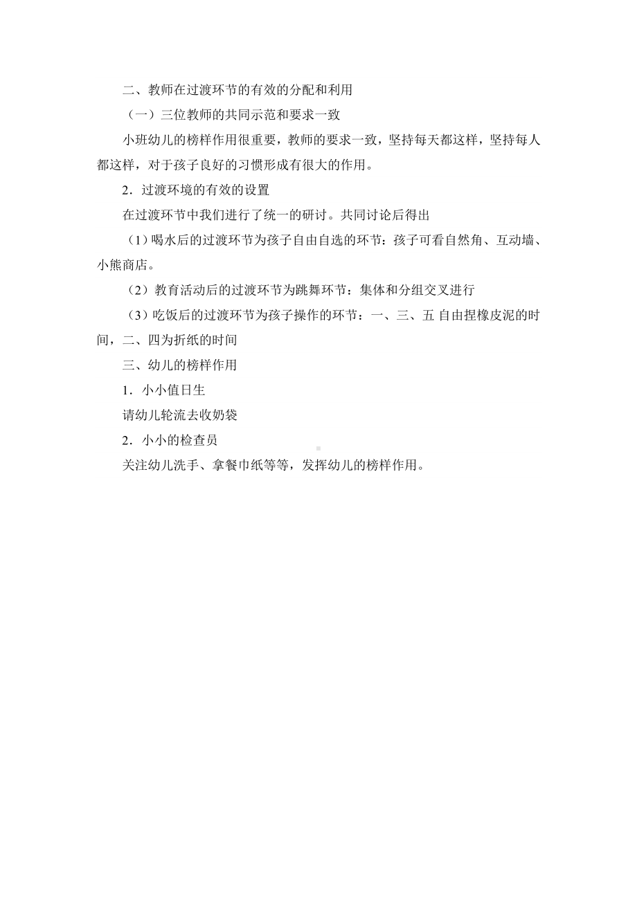 培养幼儿良好习惯策略.doc_第2页