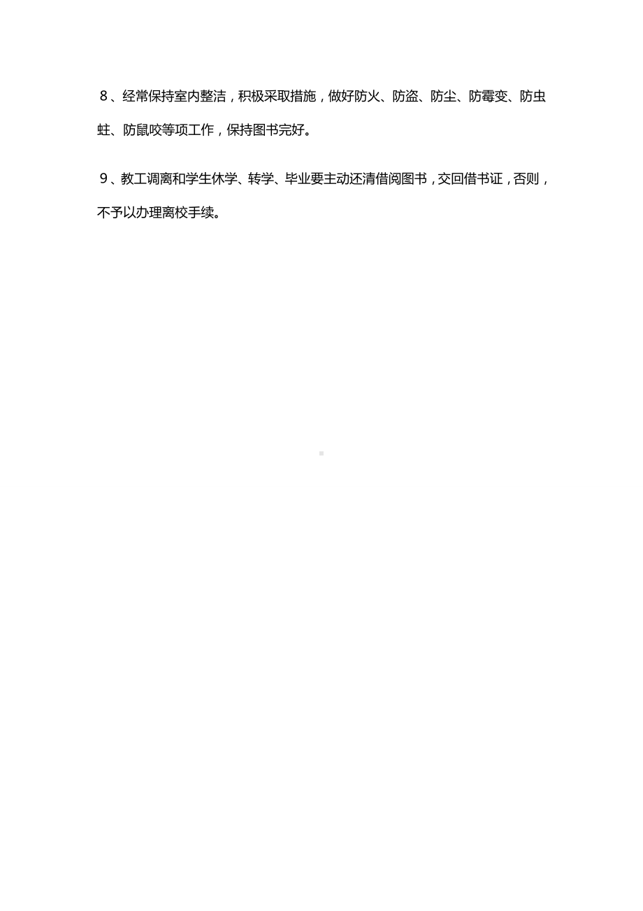 小学图书室管理制度.doc_第2页