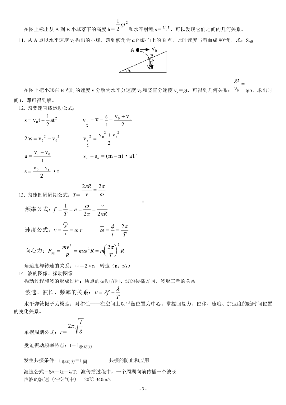 高考物理基本知识点总结.doc_第3页