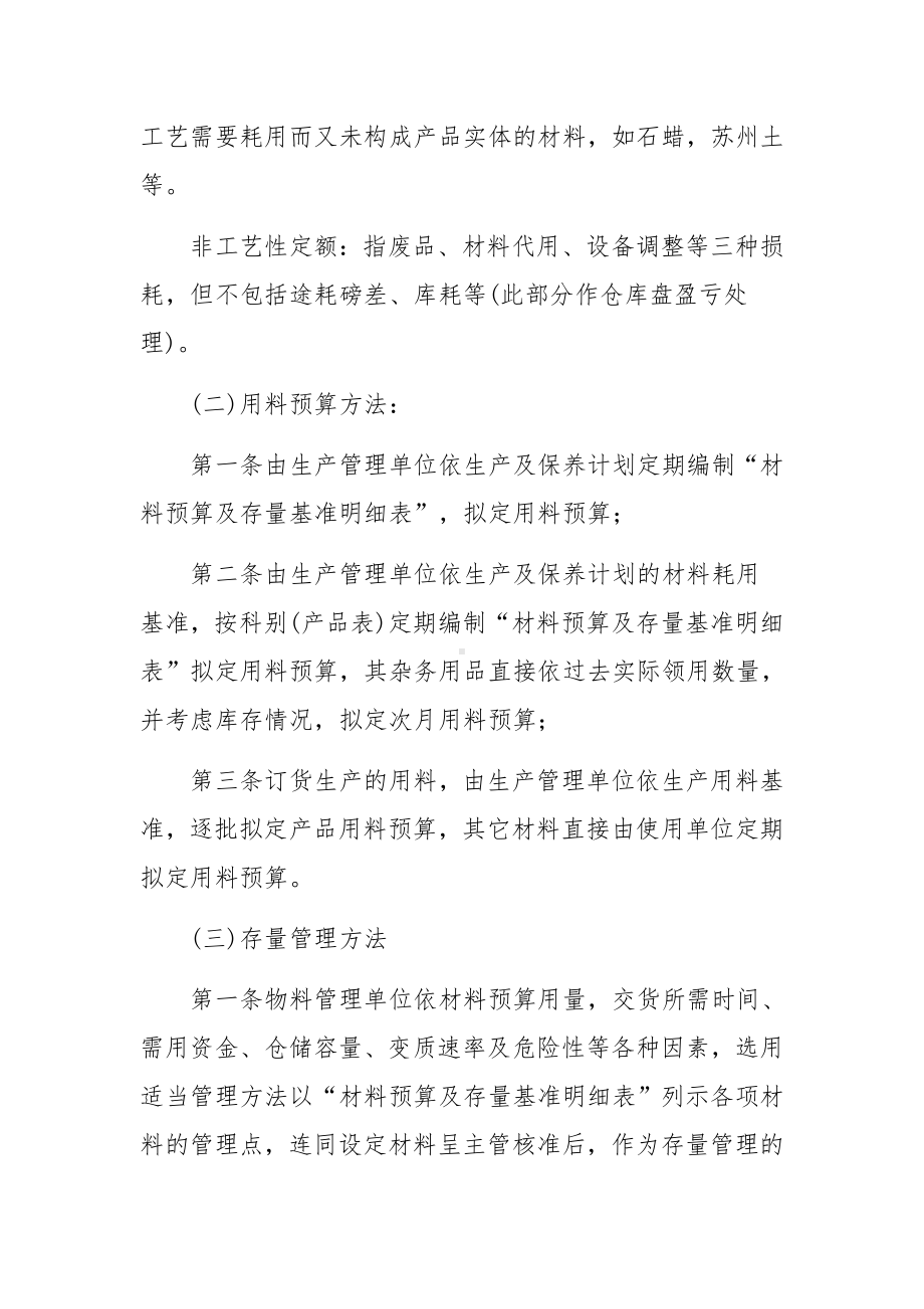 仓储公司仓库的管理制度范文（通用5篇）.docx_第2页