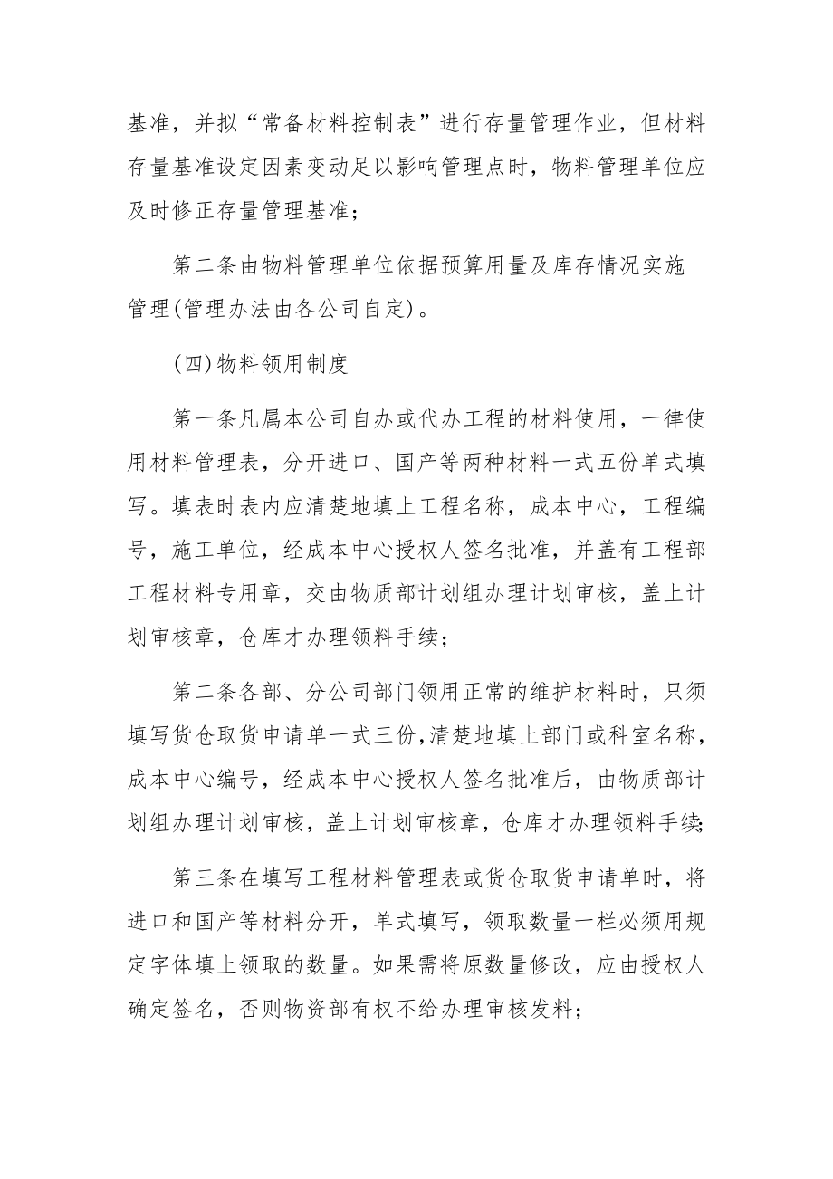 仓储公司仓库的管理制度范文（通用5篇）.docx_第3页