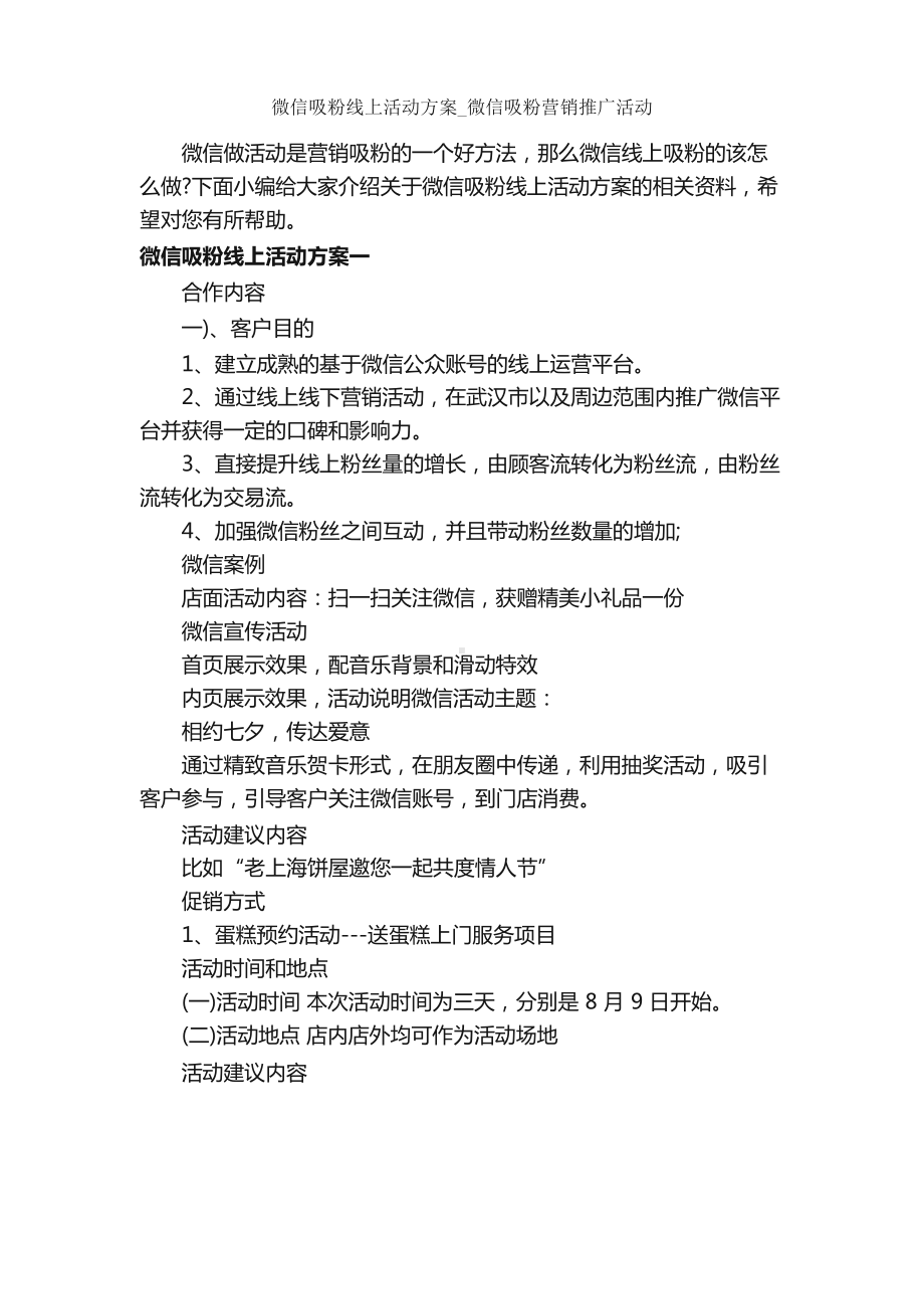 微信吸粉线上活动方案-微信吸粉营销推广活动-策划方案-.docx_第1页