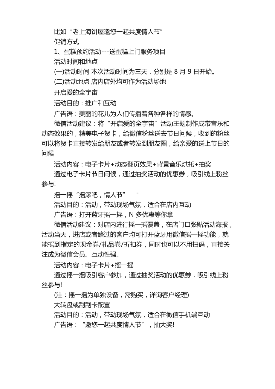 微信吸粉线上活动方案-微信吸粉营销推广活动-策划方案-.docx_第2页