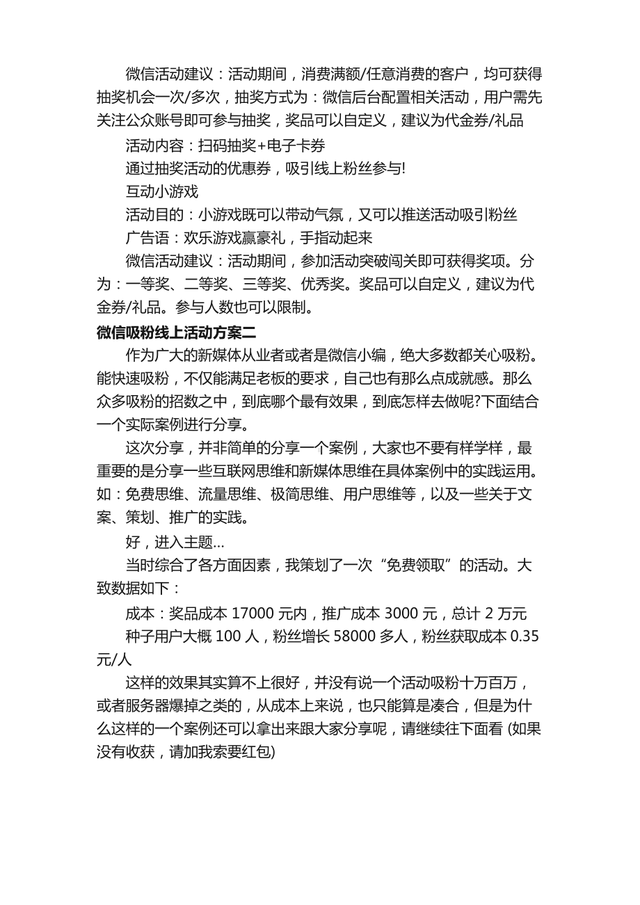 微信吸粉线上活动方案-微信吸粉营销推广活动-策划方案-.docx_第3页