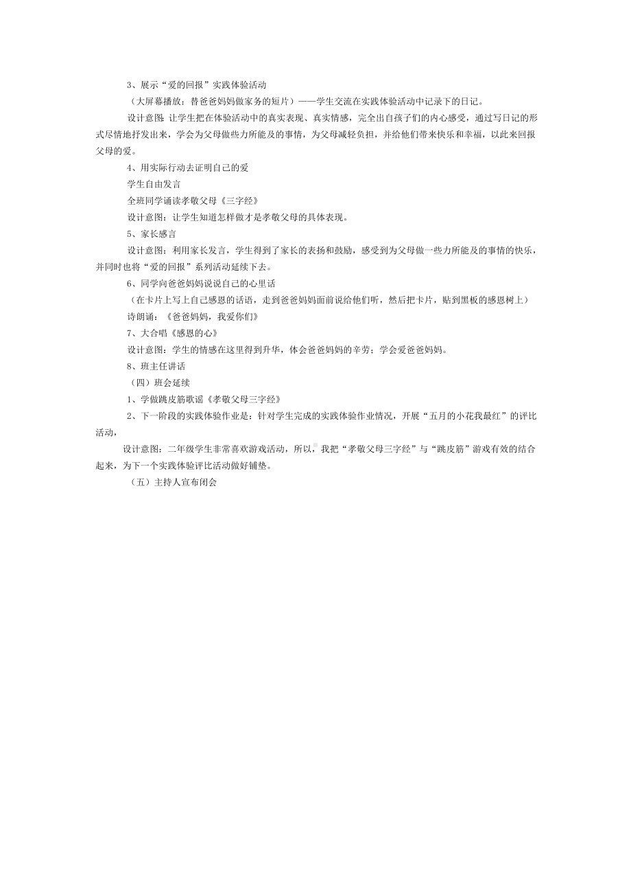 《我爱爸爸妈妈》主题班会设计方案.doc_第2页