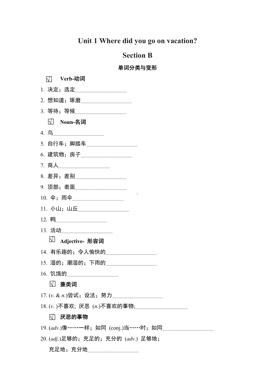 人教版八年级上册Unit 1 Where did you go on vacation 同步基础练习（含答案）Section B.DOCX_第1页