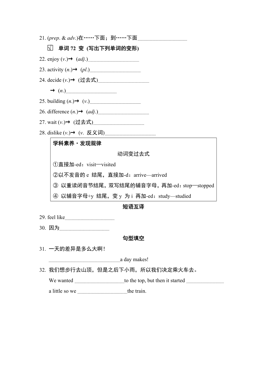 人教版八年级上册Unit 1 Where did you go on vacation 同步基础练习（含答案）Section B.DOCX_第2页