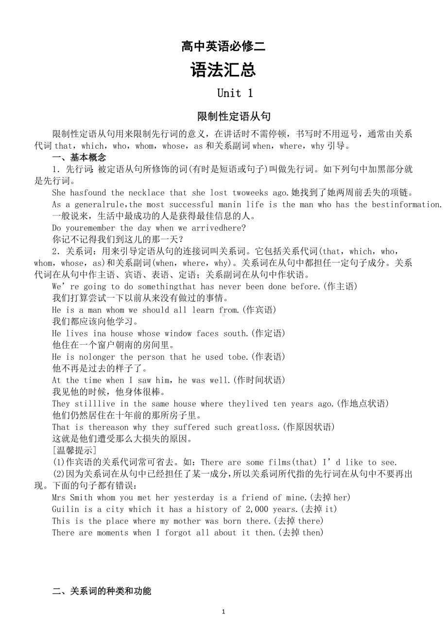 高中英语新人教版必修二语法汇总（一二单元）.doc_第1页