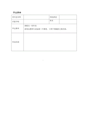 幼儿模块二作业表单.doc